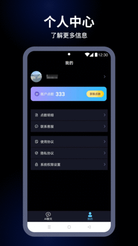 麦丘AI智能聊天app官方版下载