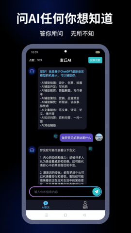 麦丘AI智能聊天app官方版下载