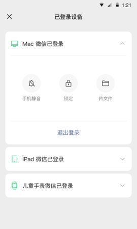 微信HD版官方下载最新版