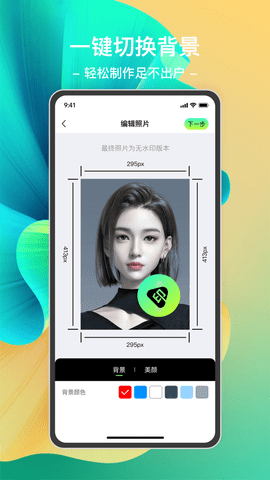 沐茗证件照app官方版下载
