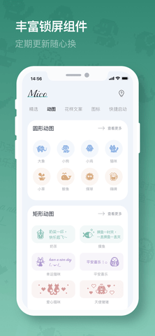 米克锁屏APP官方最新版