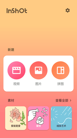 inshot苹果手机版