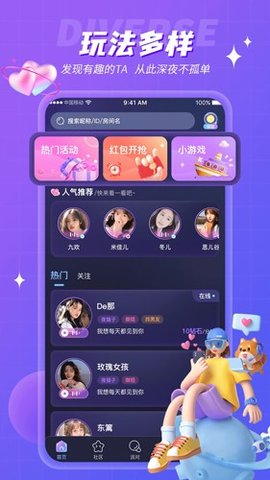 聊天爱交友app官方版下载