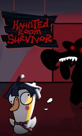 鹅鸭幸存者(HauntedRoomSurvivor)最新版