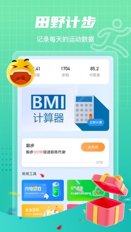 心愿计步app官方版下载