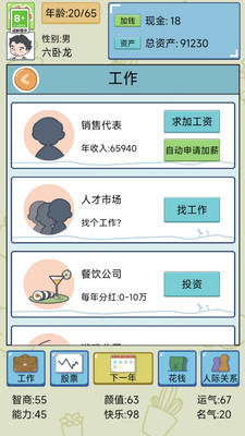 王牌打工人