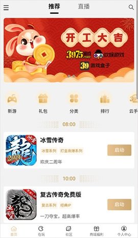 汇玩手游盒子app官方版下载