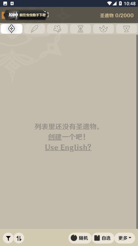 原神圣遗物强化模拟器手机版下载
