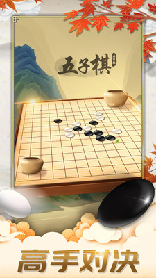 五子棋君好游戏下载手机版