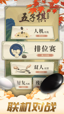 五子棋君好游戏下载手机版