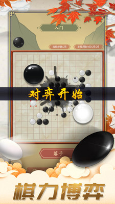 五子棋君好游戏下载手机版