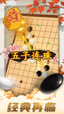 五子棋君好游戏下载手机版