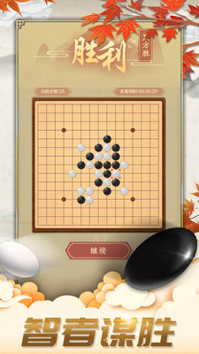 五子棋君好游戏下载手机版