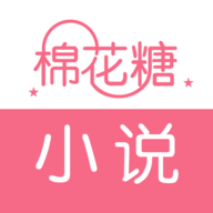 棉花糖小说网手机版免费
