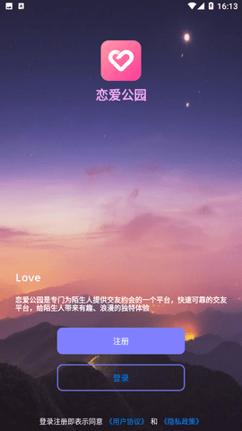 恋爱公园APP官方下载