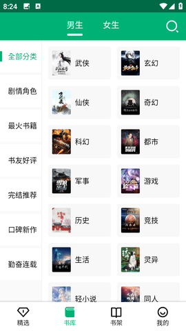 极速小说App下载安卓版