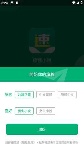 极速小说App下载安卓版