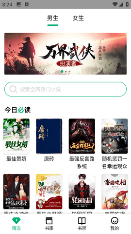 极速小说App下载安卓版