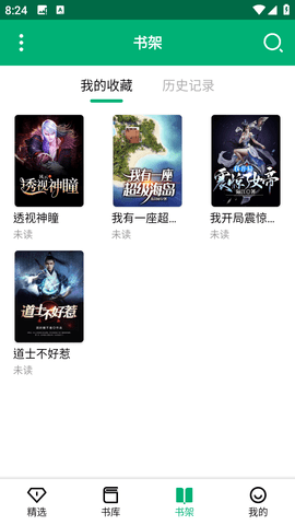 极速小说App下载安卓版