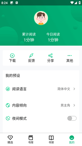 极速小说App下载安卓版
