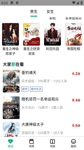 极速小说App下载安卓版