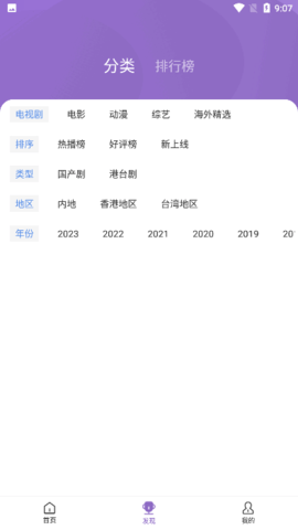 南瓜影视大全去广告纯净版