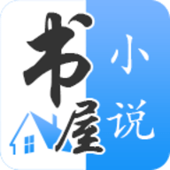 书屋小说app免费版下载