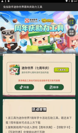 迷你世界集字助力工具app下载