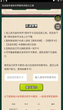 迷你世界集字助力工具app下载