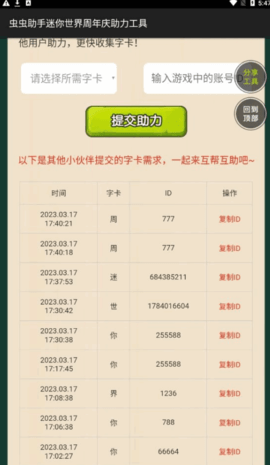 迷你世界集字助力工具app下载