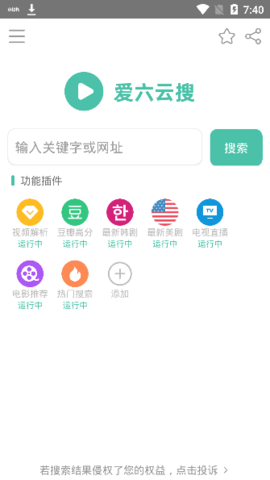 爱6云搜安卓版下载