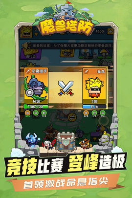 代号魔兽塔防安卓手机版