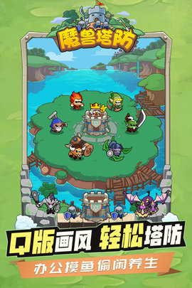 代号魔兽塔防安卓手机版