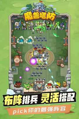 代号魔兽塔防安卓手机版