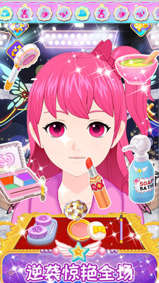 公主的甜美化妆免广告版