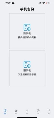 豪哥换机传输APP手机版下载