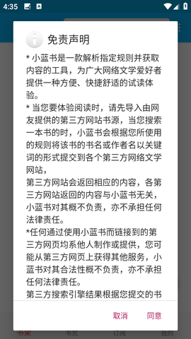 小蓝书小说APP下载