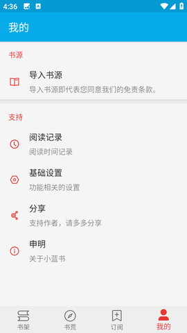 小蓝书小说APP下载