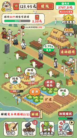 田园小镇游戏红包版