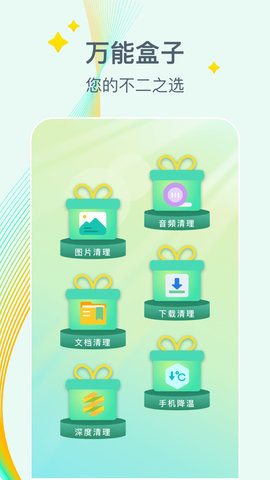 万能降温盒子app官方版下载