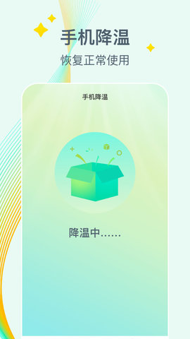 万能降温盒子app官方版下载