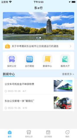 东e行app安卓版下载