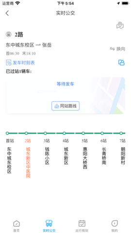 东e行app安卓版下载