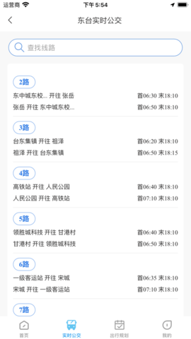 东e行app安卓版下载