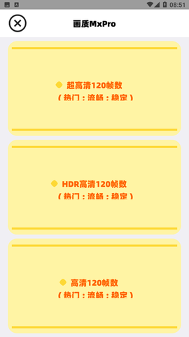 画质MxPro120帧安卓版下载