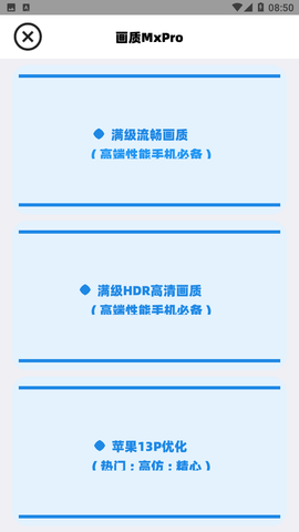 画质MxPro120帧安卓版下载