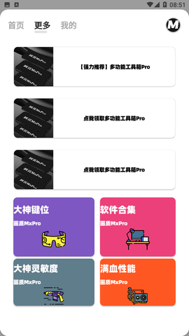 画质MxPro120帧安卓版下载