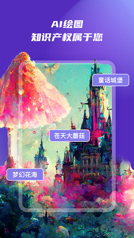 小贝AI绘画APP官方版