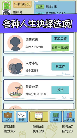 创业我最强安卓正版