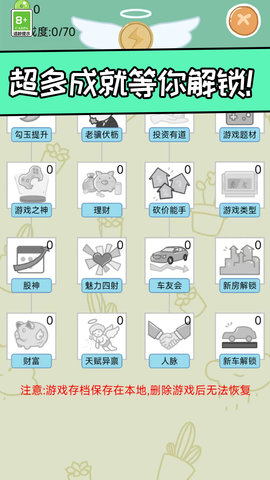 创业我最强安卓正版